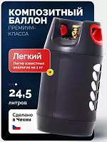 Баллон композитный HPC Research GRILL EDITION 24,5 л.