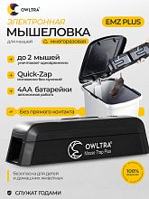 Мышеловка электронная c 2 входами от OWLTRA, EМZ PLUS